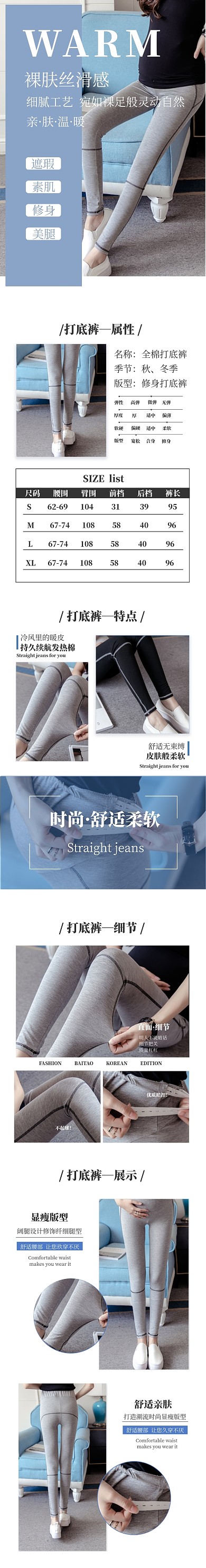 打底裤秋裤冬季光腿神器电商淘宝详情页