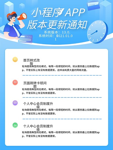 原创插画app系统更新通知海报