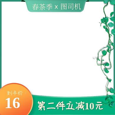 春茶节清新食品茶饮茶叶小零食主图图标