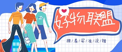 种草推荐公众号首图