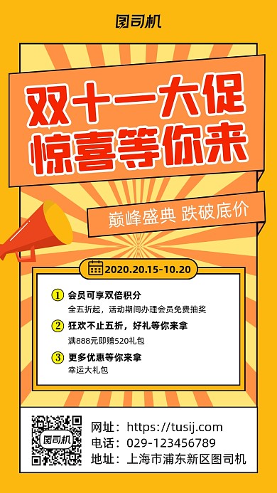 双十一大促黄色几何手机海报