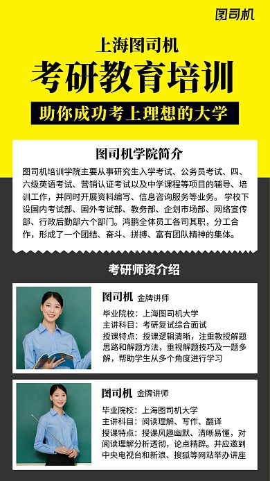 考研教育培训师资力量简介海报