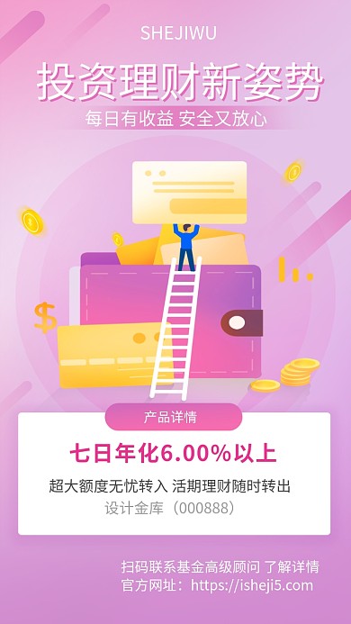 渐变色简约风理财投资海报