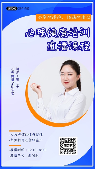 心理健康培训简约大气手机海报