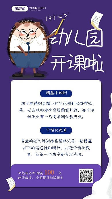 幼儿园开课培训班深紫色插画手机海报