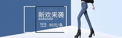 蓝色服装裤子牛仔裤促销banner