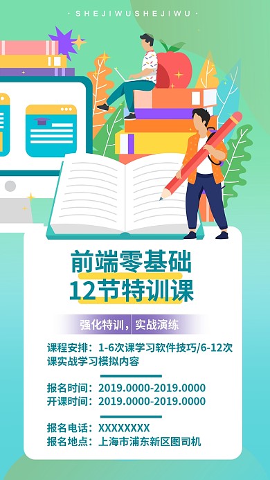 前端课程电脑上课手机海报