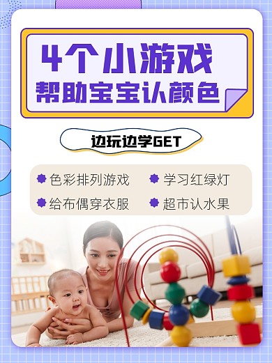 宝宝早教宣传小红书配图