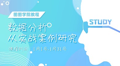 小清新蓝色数据分析课程封面