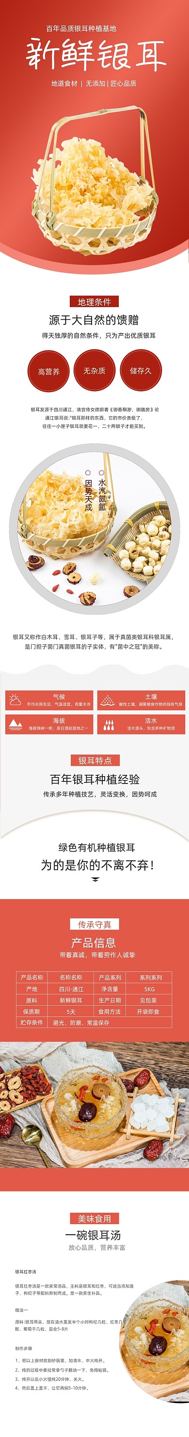 银耳干货白木耳干货香料详情页