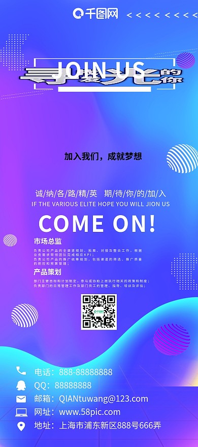 高端蓝紫色科技寻找发光的你企业招聘展架