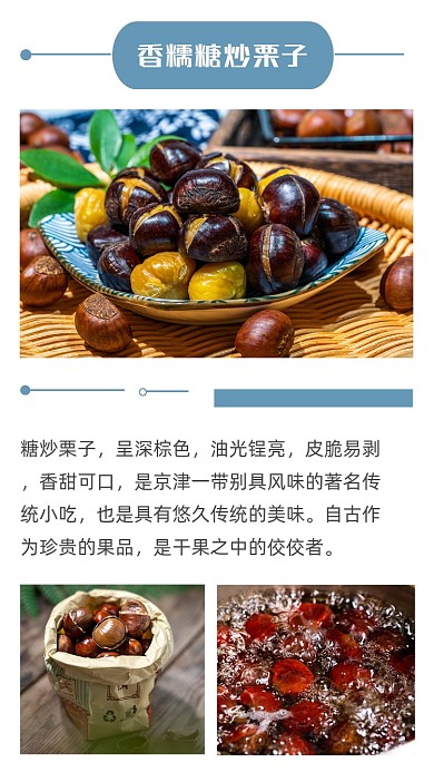 简约香糯糖炒栗子文章配图