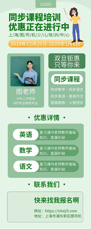 绿色清新教育培训手机宣传海报