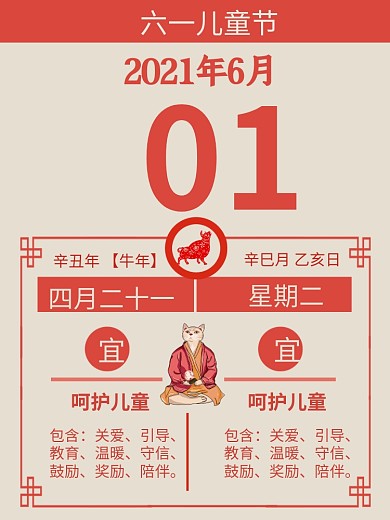 儿童节黄历模板