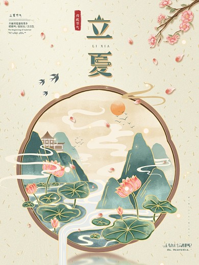 原创手绘中国风立夏节日海报