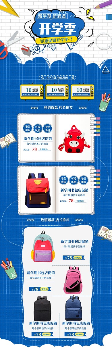 蓝色调开学季书包促销电商首页
