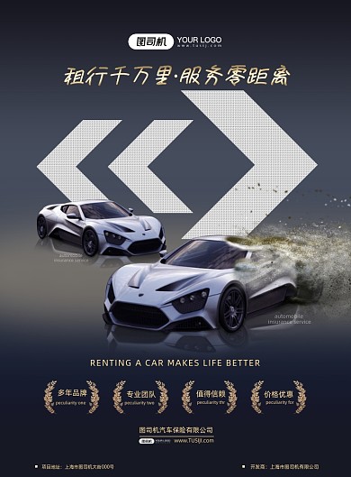 汽车保险服务灰色渐变印刷海报