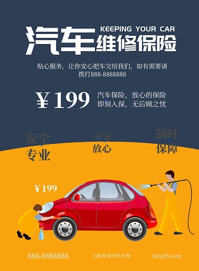 简约卡通可爱汽修海报