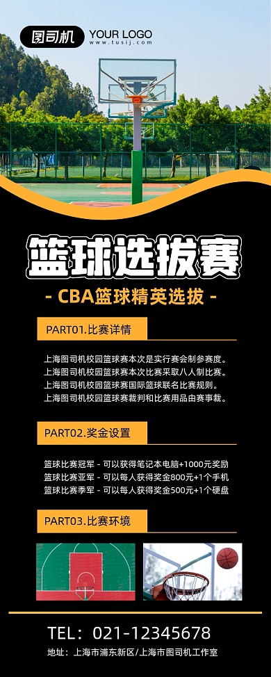 篮球比赛黑色简约选拔赛宣传易拉宝