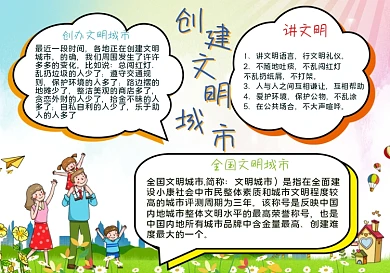 创建文明城市小报手抄报