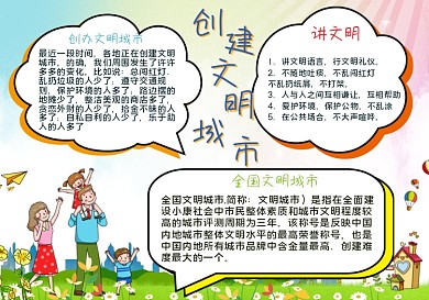 创建文明城市小报手抄报