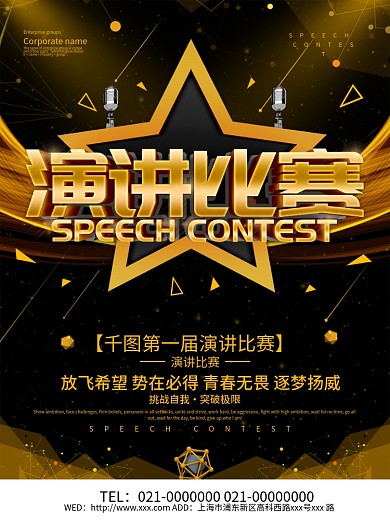黑色大气演讲比赛海报设计