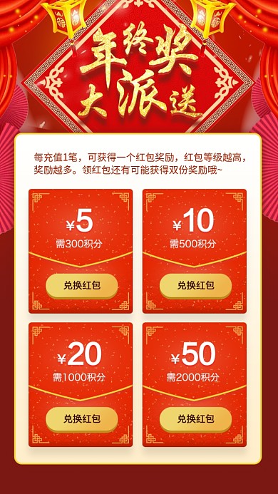 创意红色年终奖红包活动海报