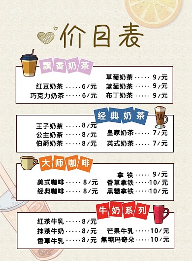 小清新奶茶饮品店价目表彩单印刷海报