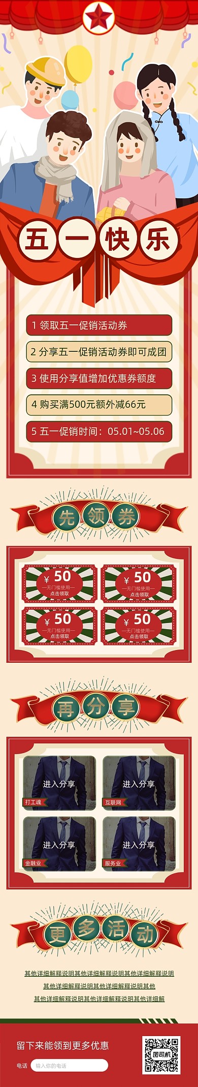 五一劳动节直播促销活动优惠券文章长图