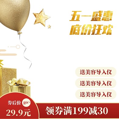 简约五一美容产品促销主图图标