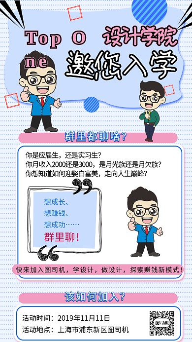 漫画卡通风设计教育手机海报