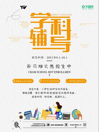 教育培训补习班招生宣传海报