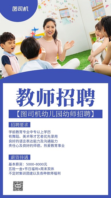 教师招聘宣传实景图紫色手机海报