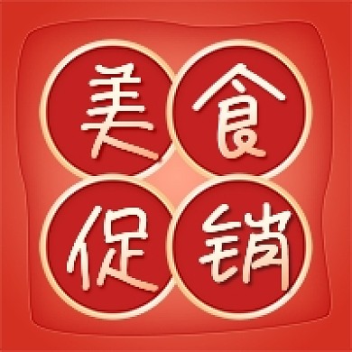 红色餐饮美食活动促销公众号次图