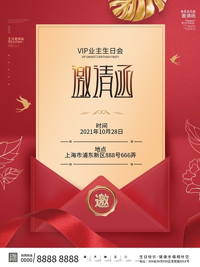 简约创意地产业主生日宴邀请函海报设计