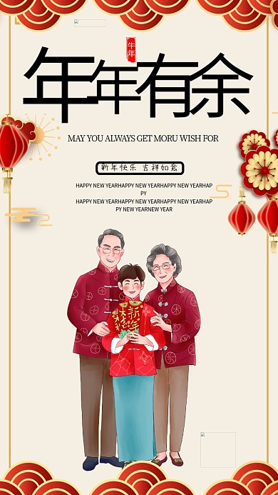 拜年家人红色黄色中国风海报