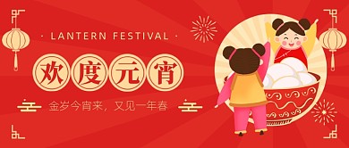 欢度元宵节灯笼汤圆公众号首图