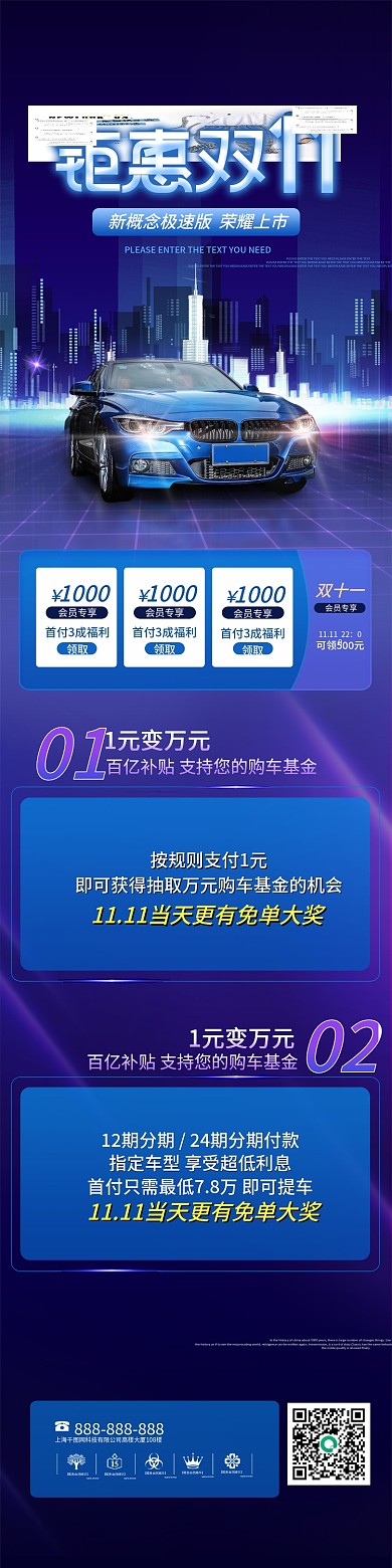 简约双十一汽车促销活动首页