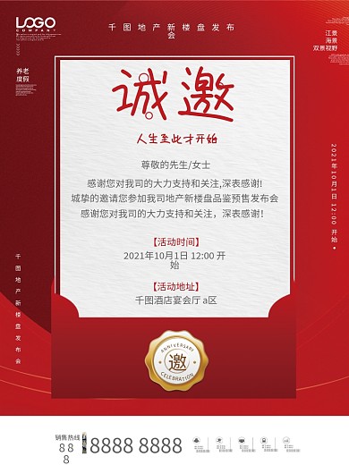 红色简约地产新品楼盘发布会主邀请函海报