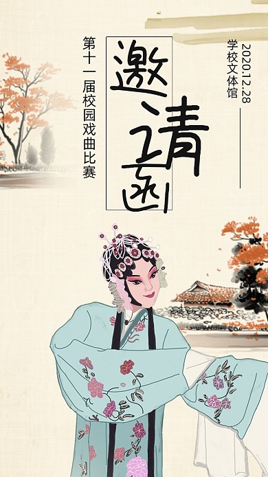 中国风国粹戏曲比赛活动唱戏的花旦