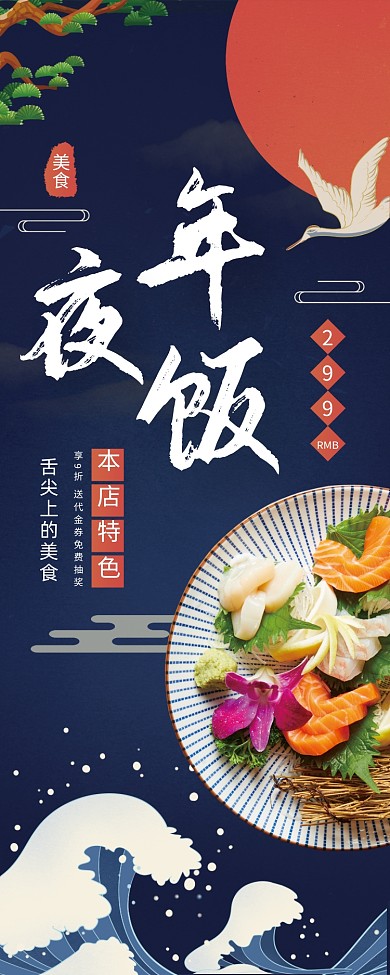 蓝色大气简约年夜饭美食宣传易拉宝模板