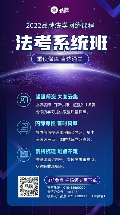 法考培训课程科技风摄影图海报