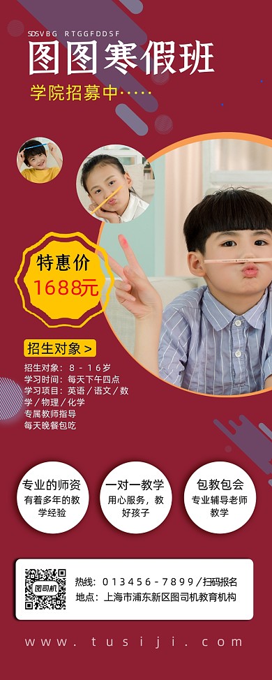 寒假班培训招生简约时尚大气易拉宝