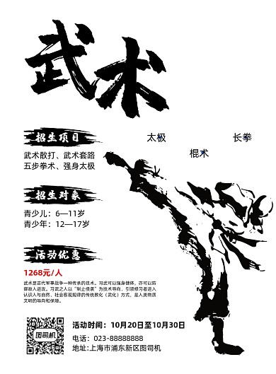 武术招生黑色中国风宣传海报