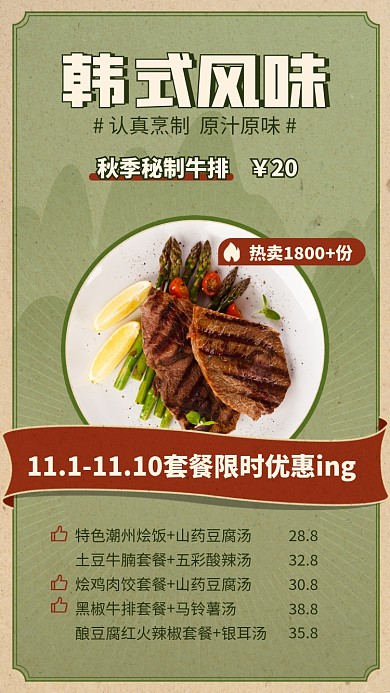 限时优惠美食套餐手机海报