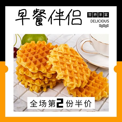 华夫饼饼干面包早餐电商主图