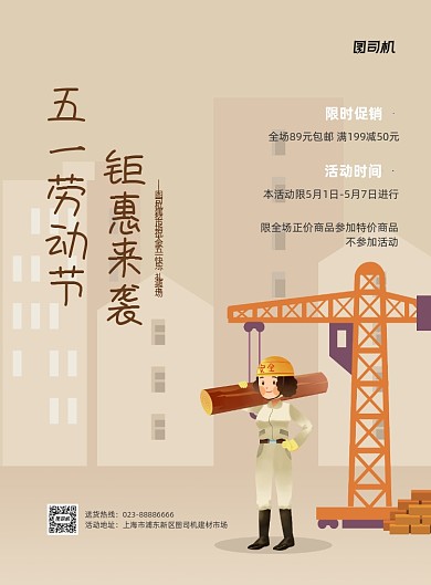 五一劳动节活动插画印刷海报