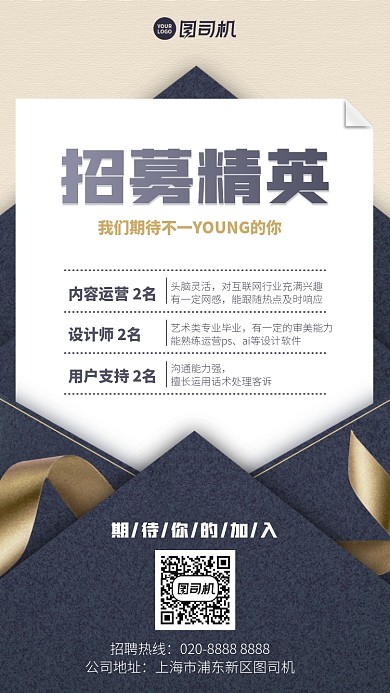 招聘招募创意手机海报