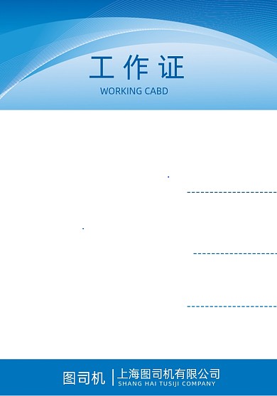 员工证蓝色时尚科技流动线条工作证