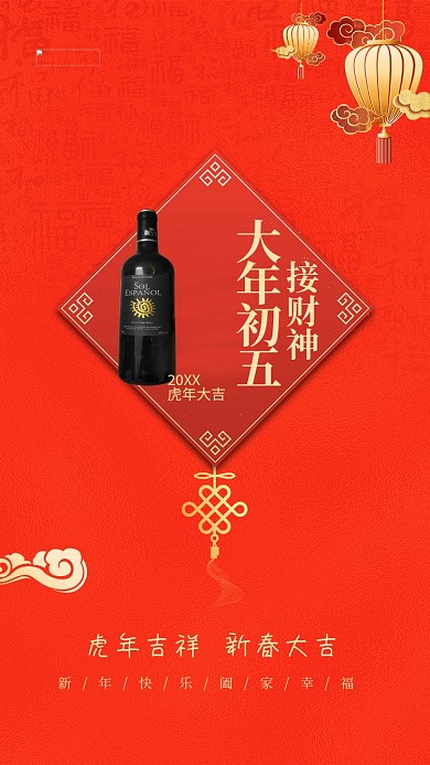 春节习俗大年初五红色中国风海报